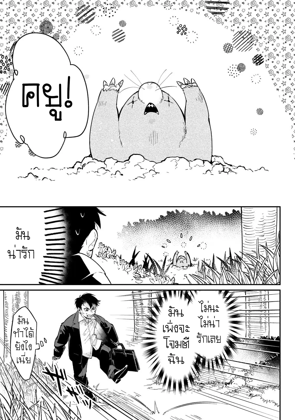 อดีตเกมเมอร์ไปผจญภัยในต่างโลก ,Ikitsuku Saki Wa Yuusha Ka Maou Ka ตอนที่ 2 หน้า 17