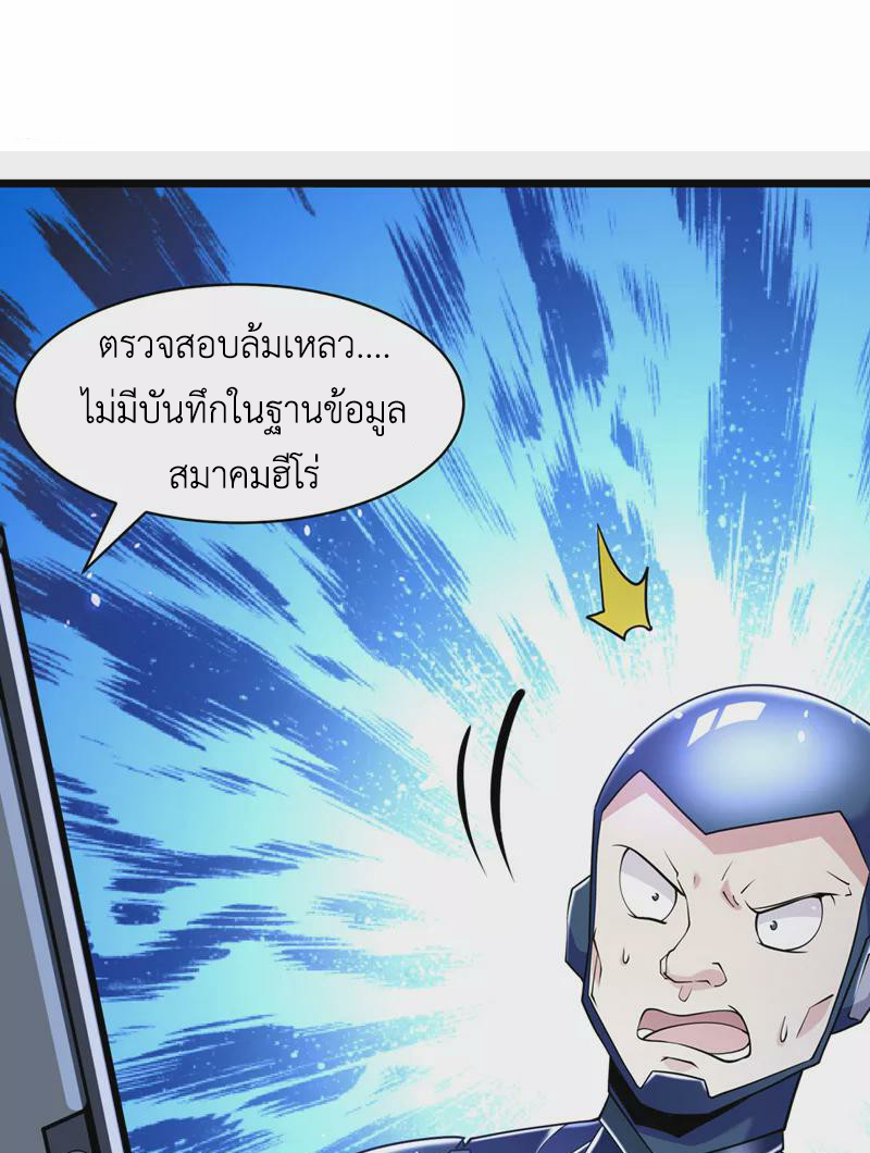 (จบ) Cultivate Immortality in The World of Superpowers (ปรมาจารย์ผู้ฝึกตนในโลกฮีโร่) ตอนที่ 28 หน้า 16