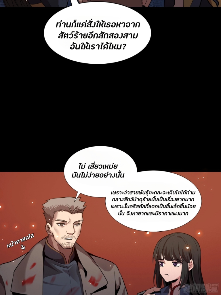 Legend of Star Genera ชนจีน ตอนที่ 45 หน้า 43