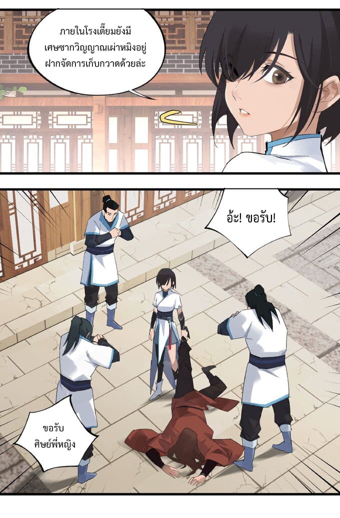 มหามรรคาสู่สวรรค์ ตอนที่ 2 หน้า 5