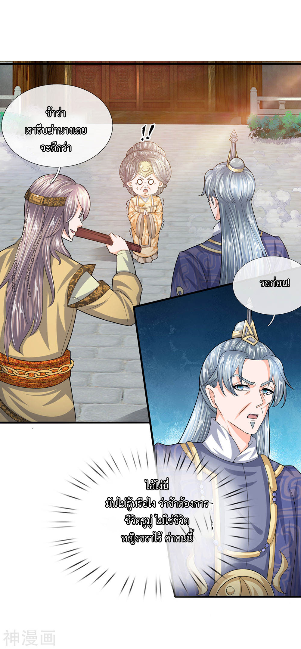 Shura Sword Sovereign ตอนที่ 81 หน้า 6