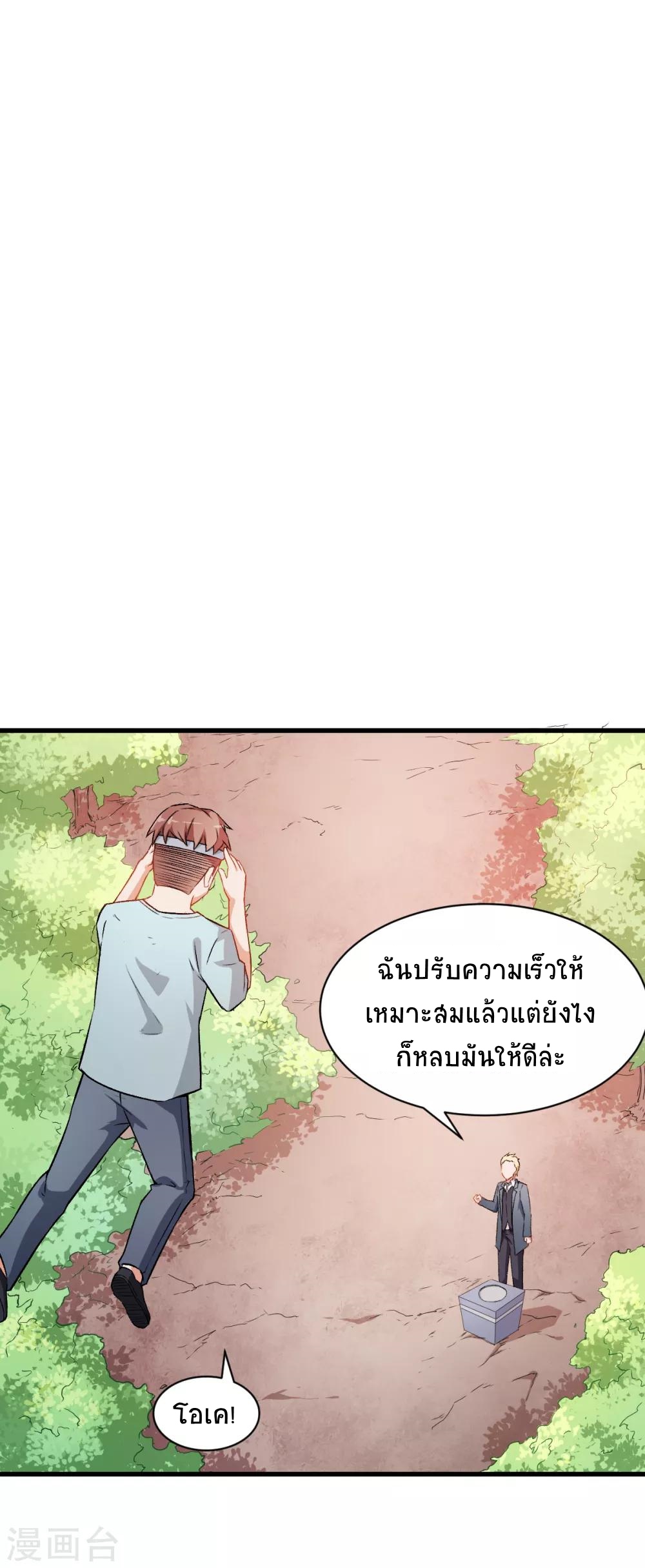 สุดยอดระบบอาจารย์ ตอนที่ 33 หน้า 19