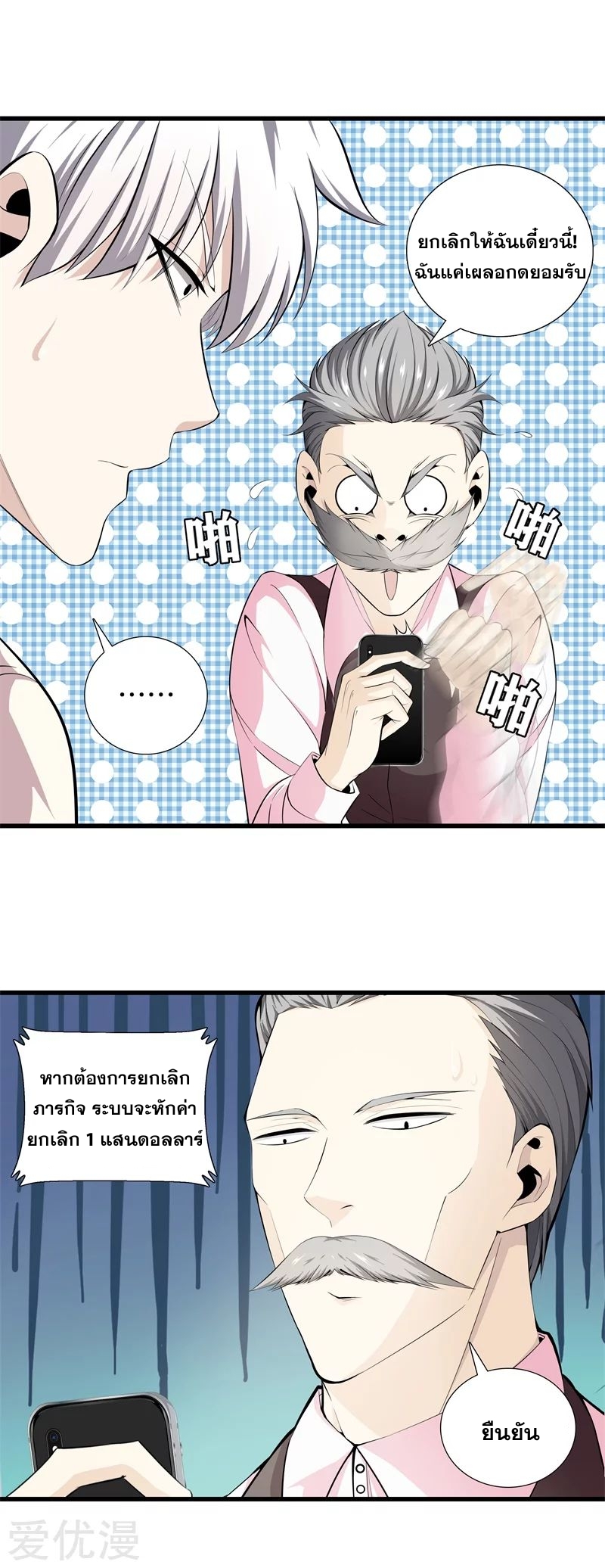 Metropolitan Reverence ตอนที่ 17 หน้า 12