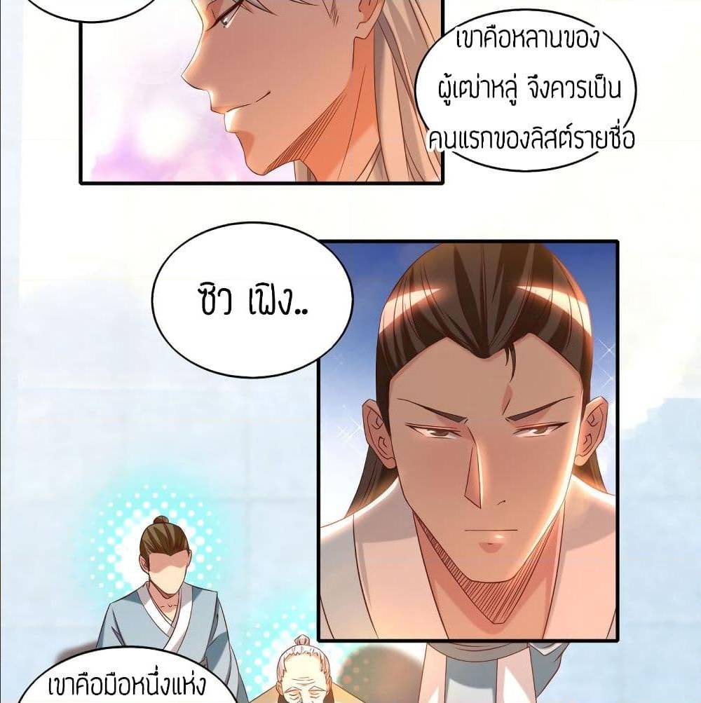 Reversal of God King ตอนที่ 29 หน้า 40