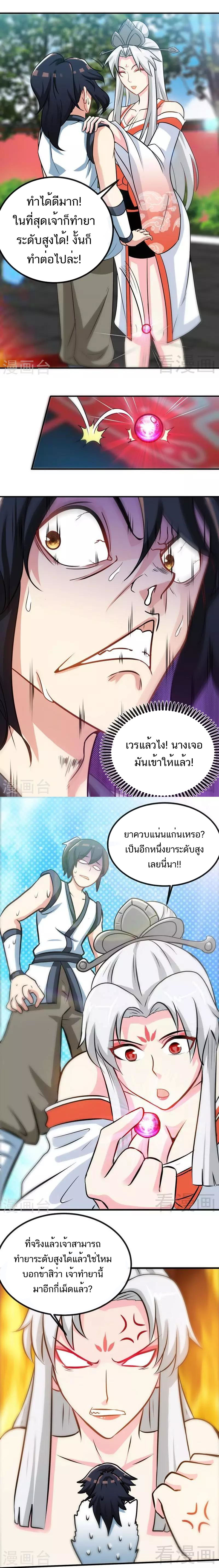 Born to Be a God ตอนที่ 44 หน้า 5