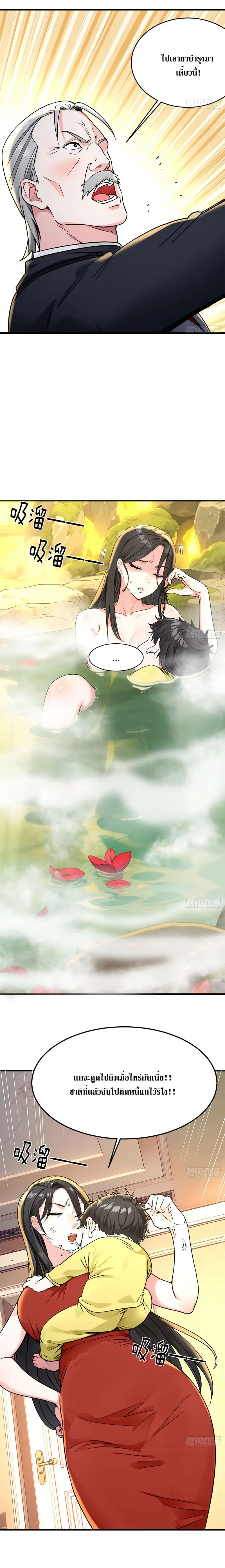 เกิดใหม่แล้วดันถูกศัตรูเปย์จนไร้เทียมทาน ตอนที่ 3 หน้า 12