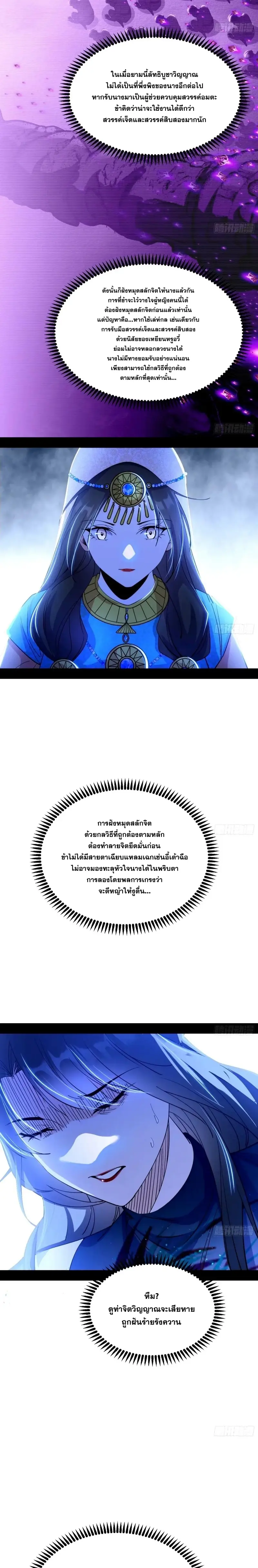 I'm an Evil God ข้าคือจักรพรรดิปีศาจ ตอนที่ 360 หน้า 10