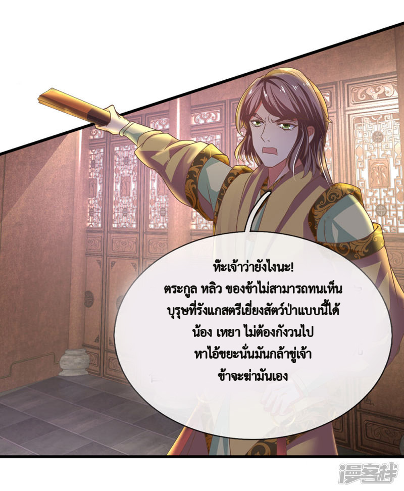 Shura Sword Sovereign ตอนที่ 4 หน้า 5