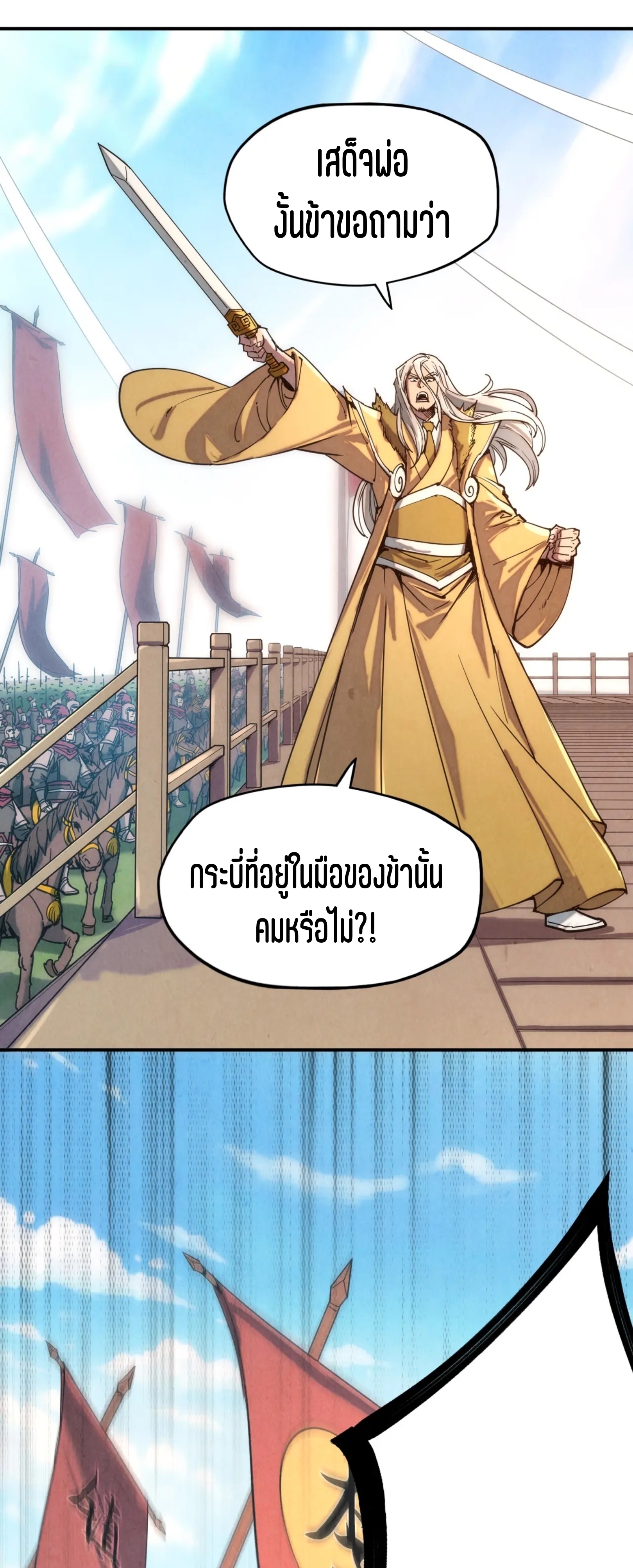 มหาเทพนิรันดร์กาล ตอนที่ 18 หน้า 34