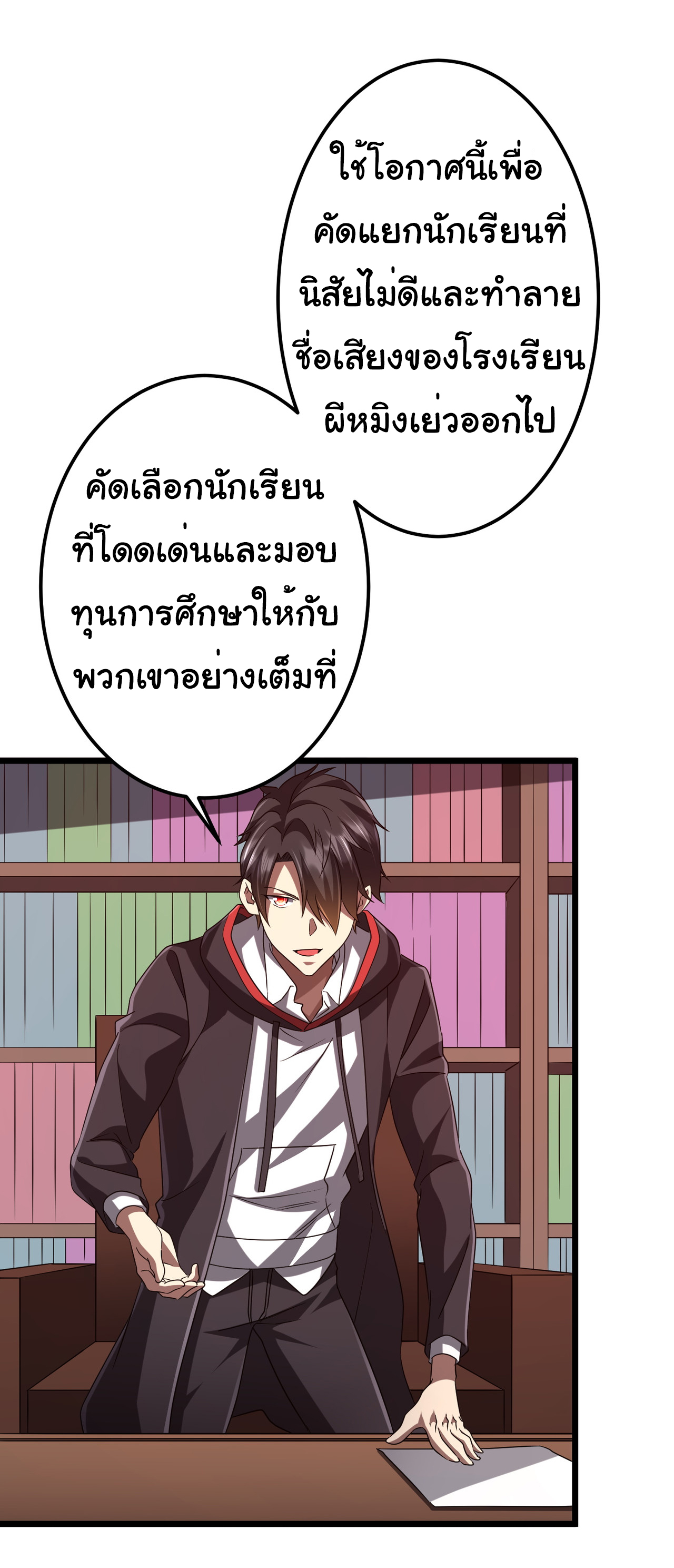 Start with trillions of coins ตอนที่ 110 หน้า 5