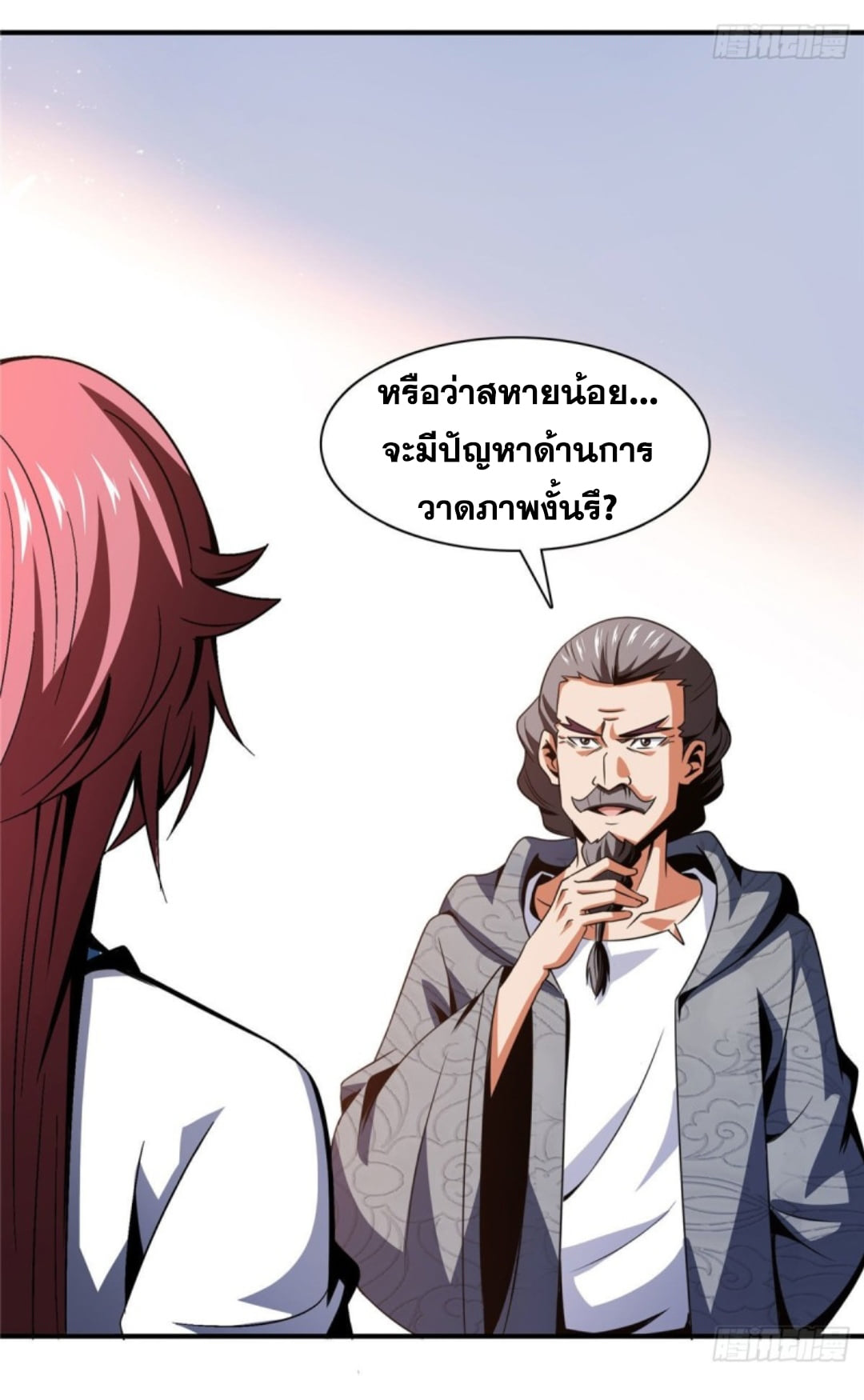 Library Of Heaven's Path ตอนที่ 93 หน้า 17