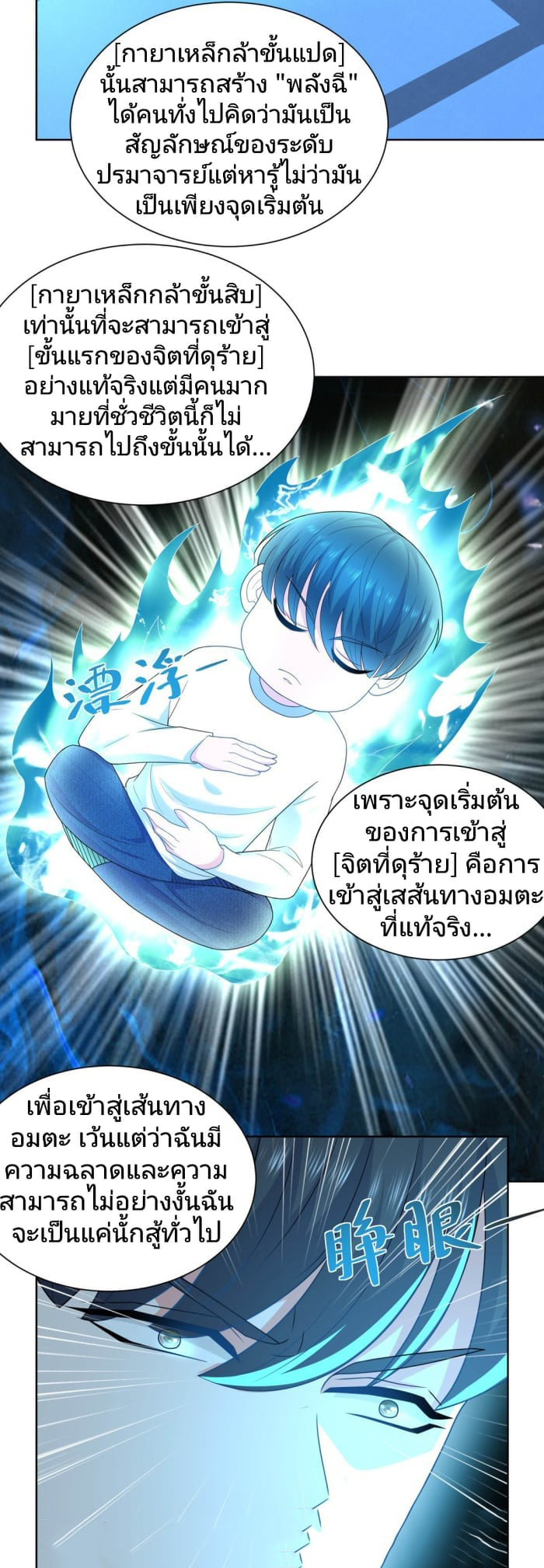 การกลับมาของราชาอมตะ ตอนที่ 13 หน้า 13