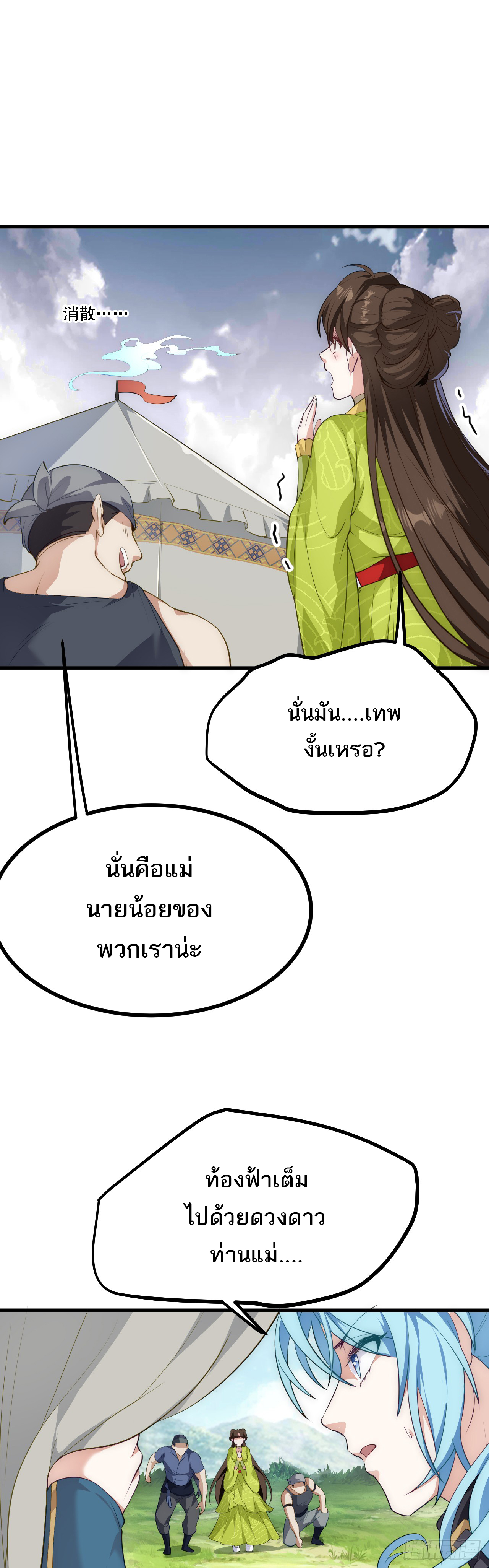 เส้นทางอมตะมันจริงจังไปแล้วมั้ง ตอนที่ 8 หน้า 10