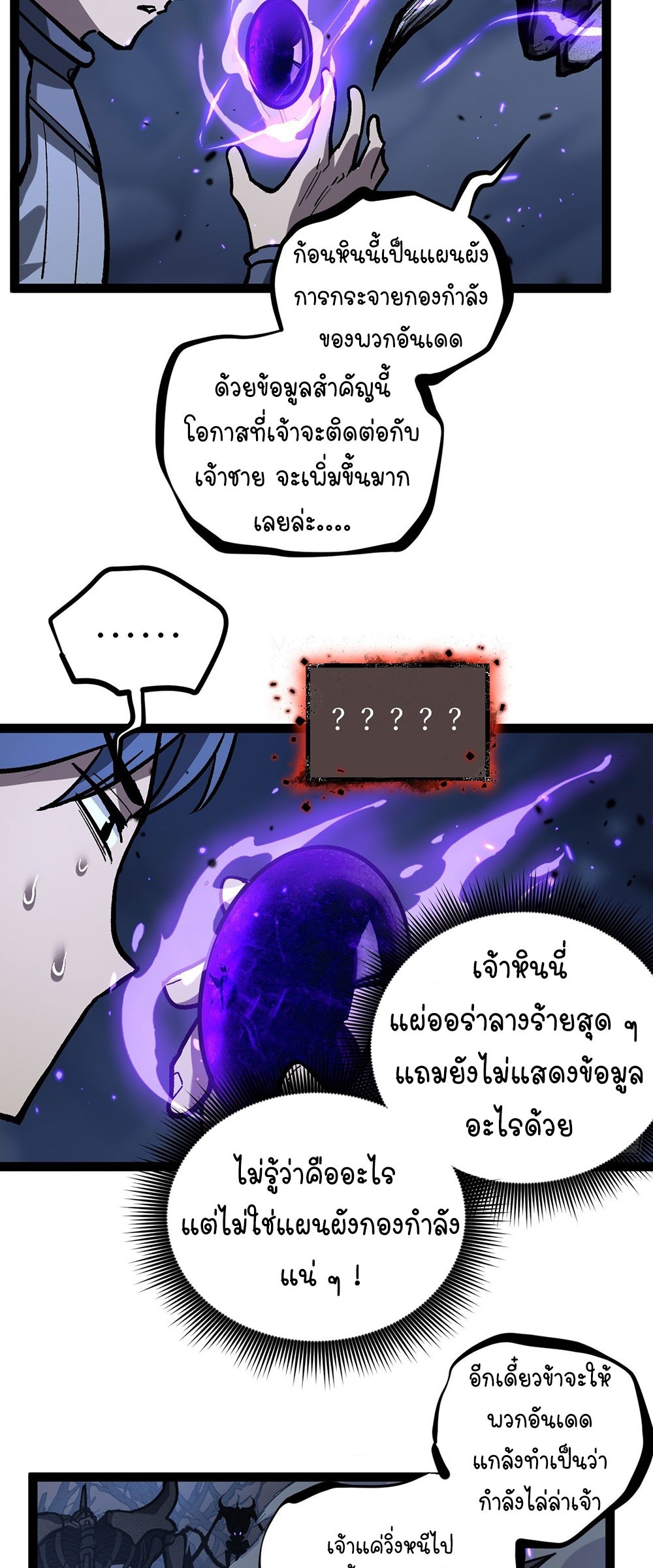 Gatekeeper of the Boundless World | ผู้พิทักษ์ประตูแห่งดินแดนไร้ขอบเขต ตอนที่ 93 หน้า 12