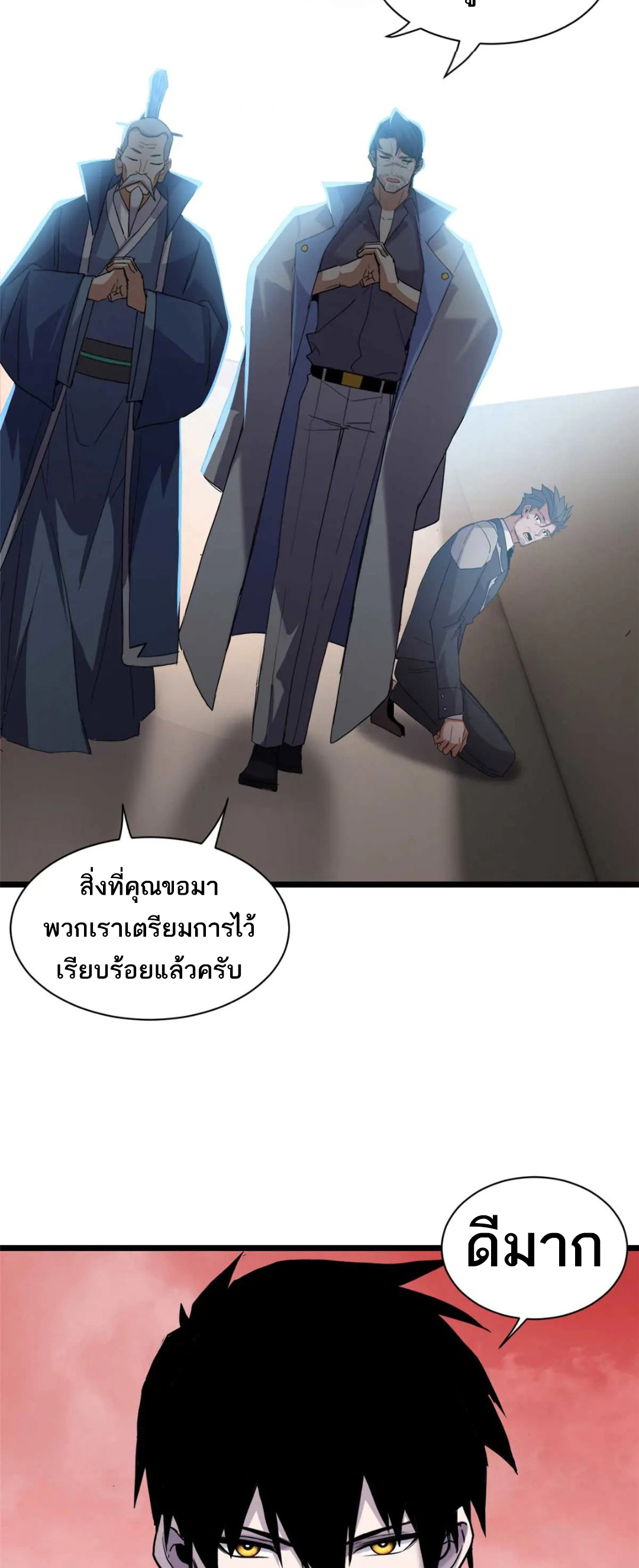 โคตรเทพร้านสัตว์อสูร ตอนที่ 147 หน้า 19