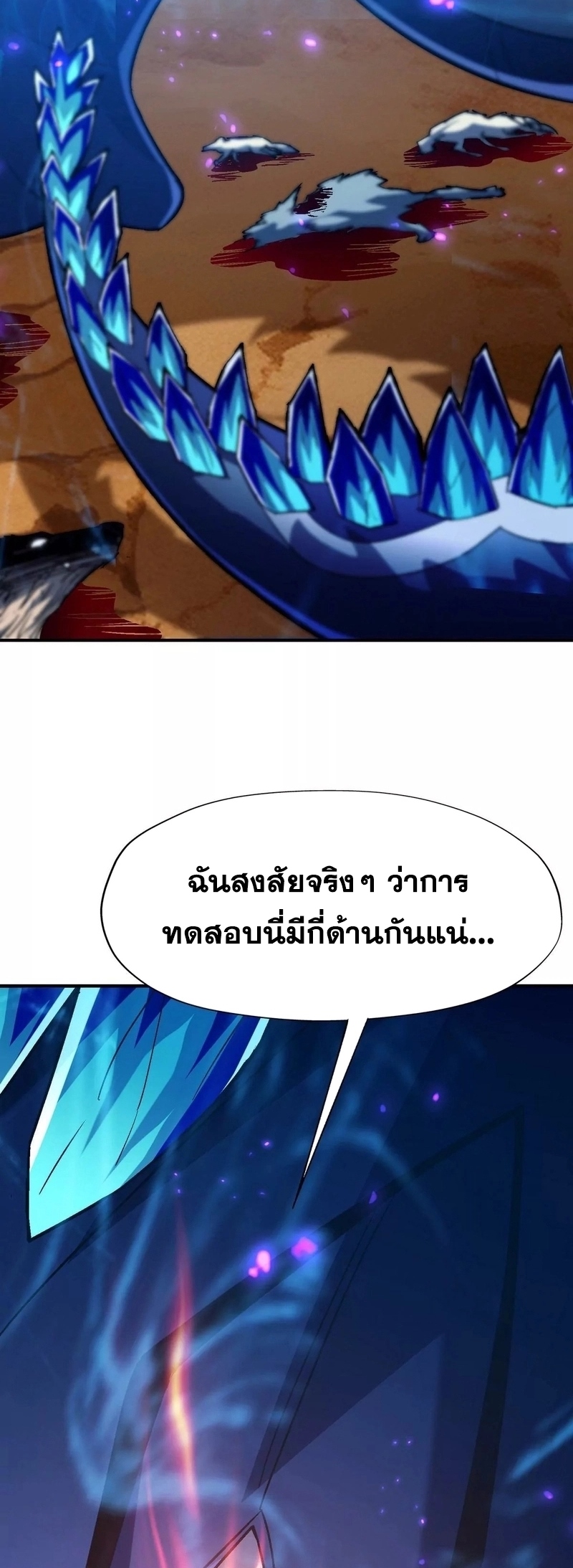 การเกิดใหม่ของจ้าวแห่งสัตว์อสูร ตอนที่ 6 หน้า 8