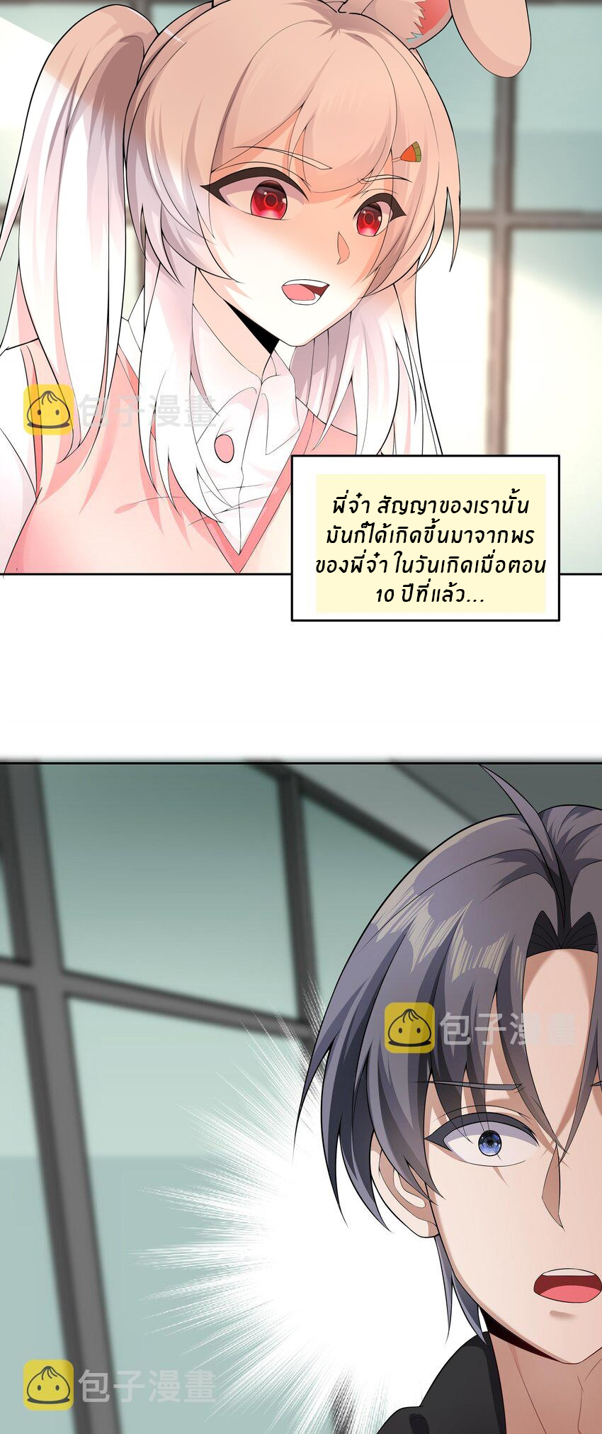 แม่สาวกระต่ายขาว (ชนต้นฉบับ) ตอนที่ 13 หน้า 13