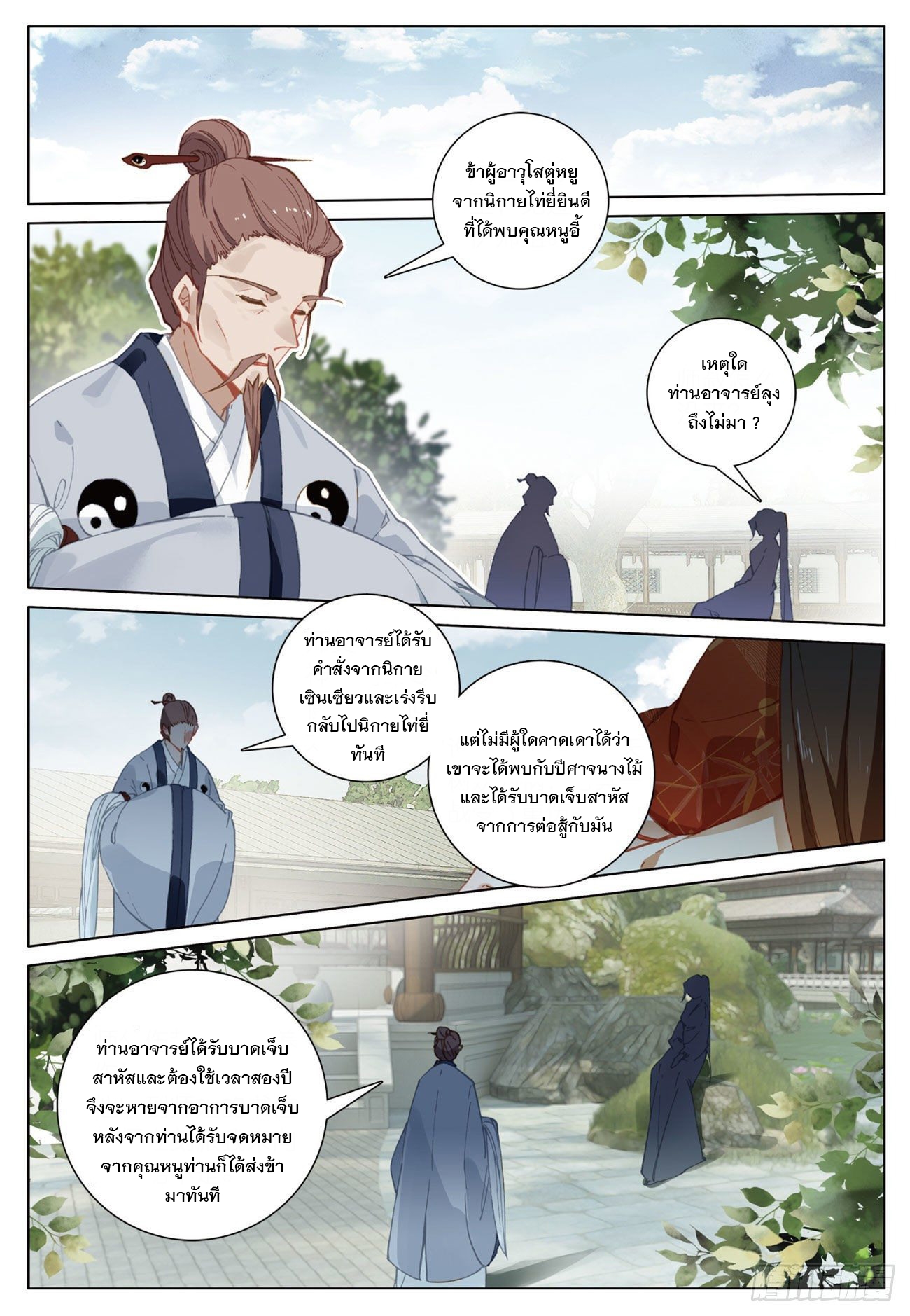 กระบี่เทพพิชิตฟ้า (ชนจีน) ตอนที่ 21 หน้า 4