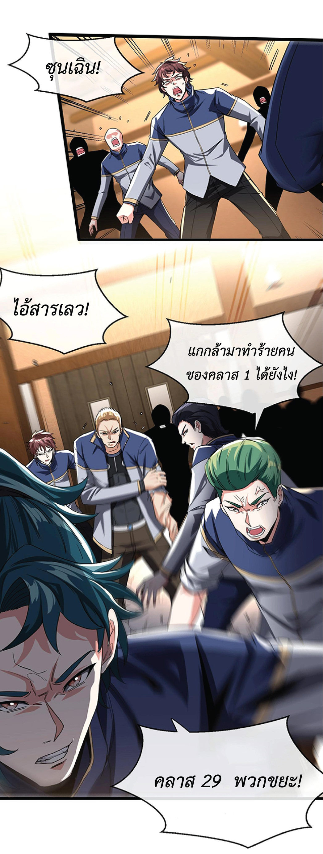 Super god system  ระบบสุดเทพ ตอนที่ 12 หน้า 11