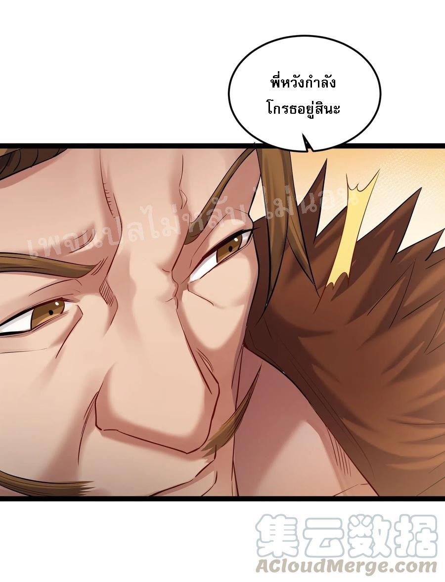 ดันเกิดใหม่เป็นสุดยอดวายร้ายหมายเลขหนึ่ง ตอนที่ 14 หน้า 21