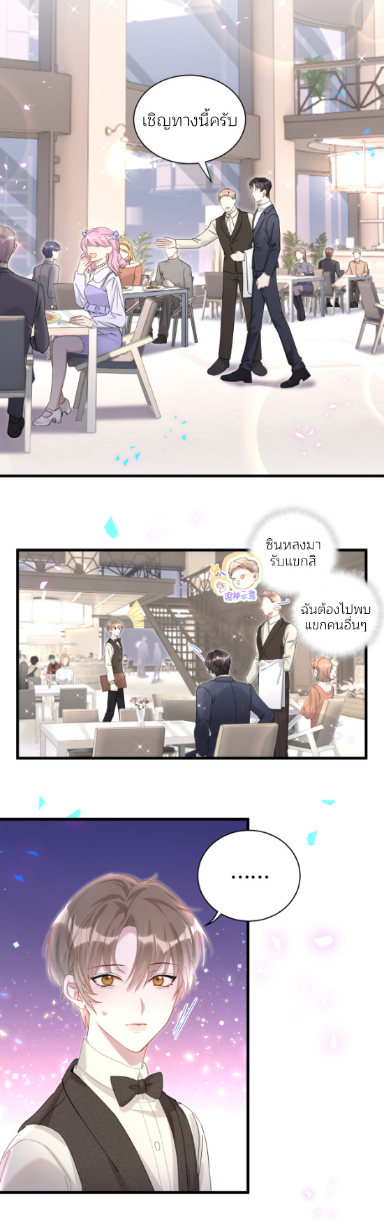 Get Married (BL) ตอนที่ 4 หน้า 9