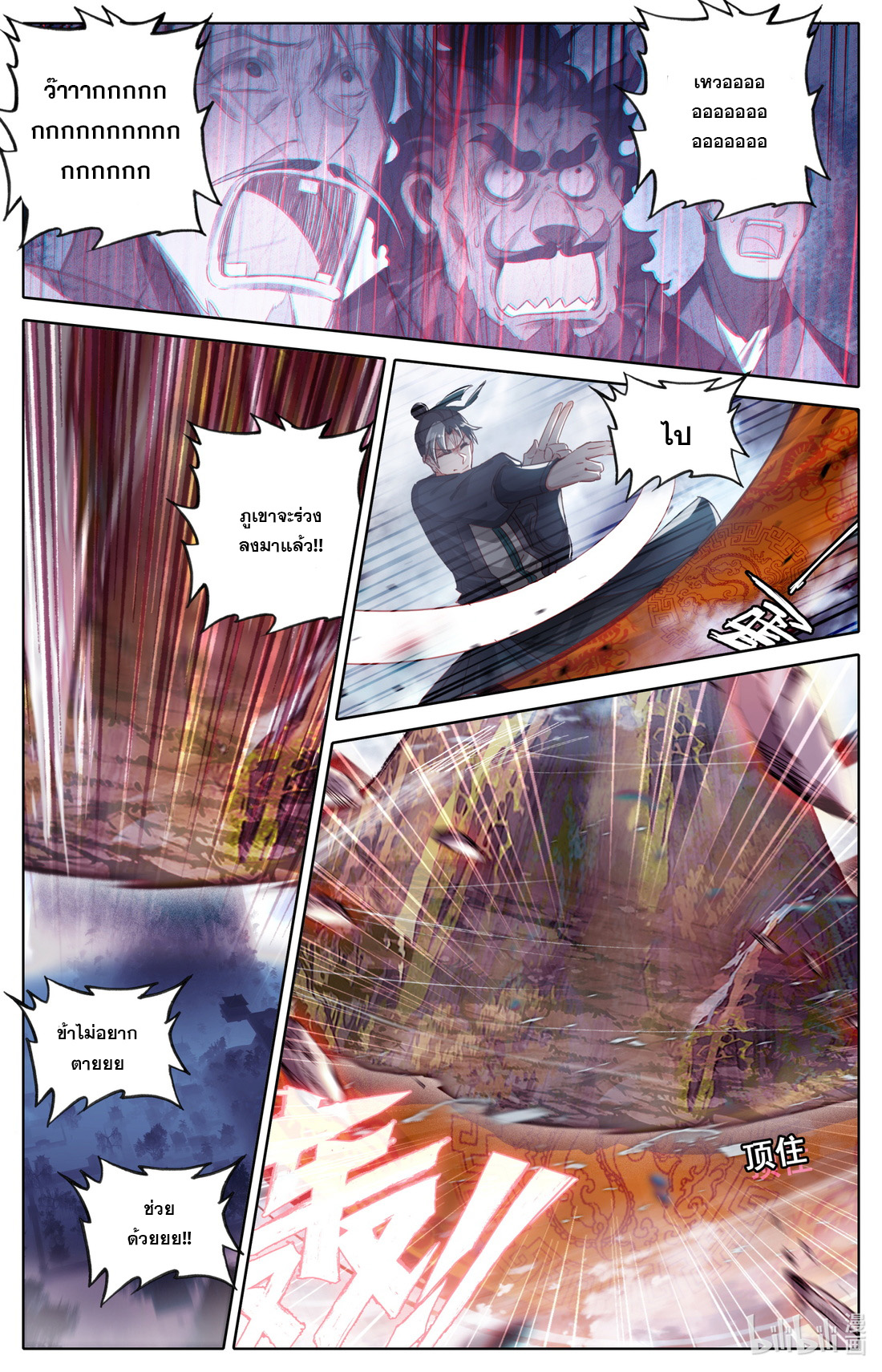 คัมภีร์วิถีเซียน (จบ) ตอนที่ 42 หน้า 7