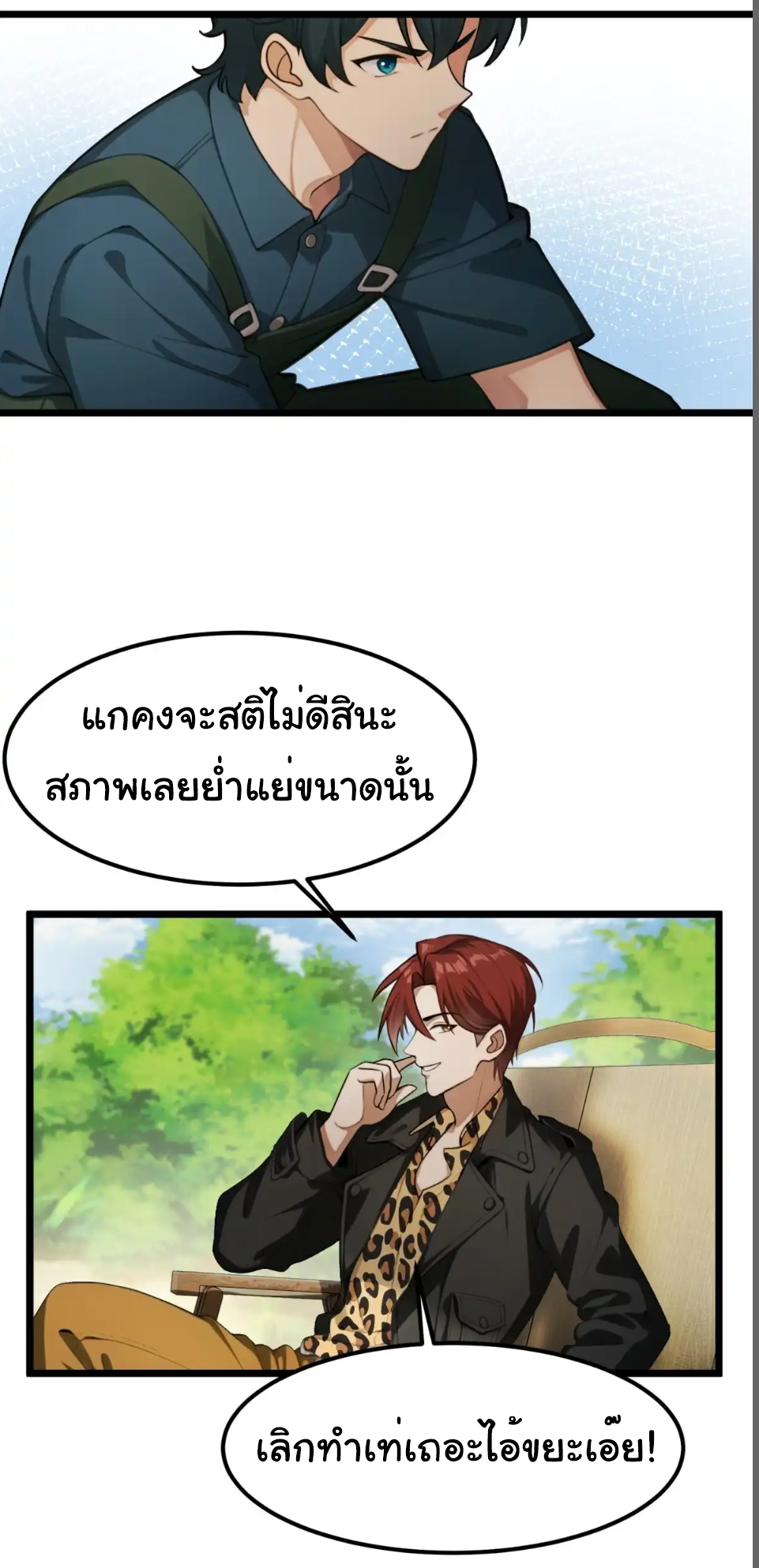 ภรรยาจักรพรรดินีกับสามีขยะ ตอนที่ 34 หน้า 13