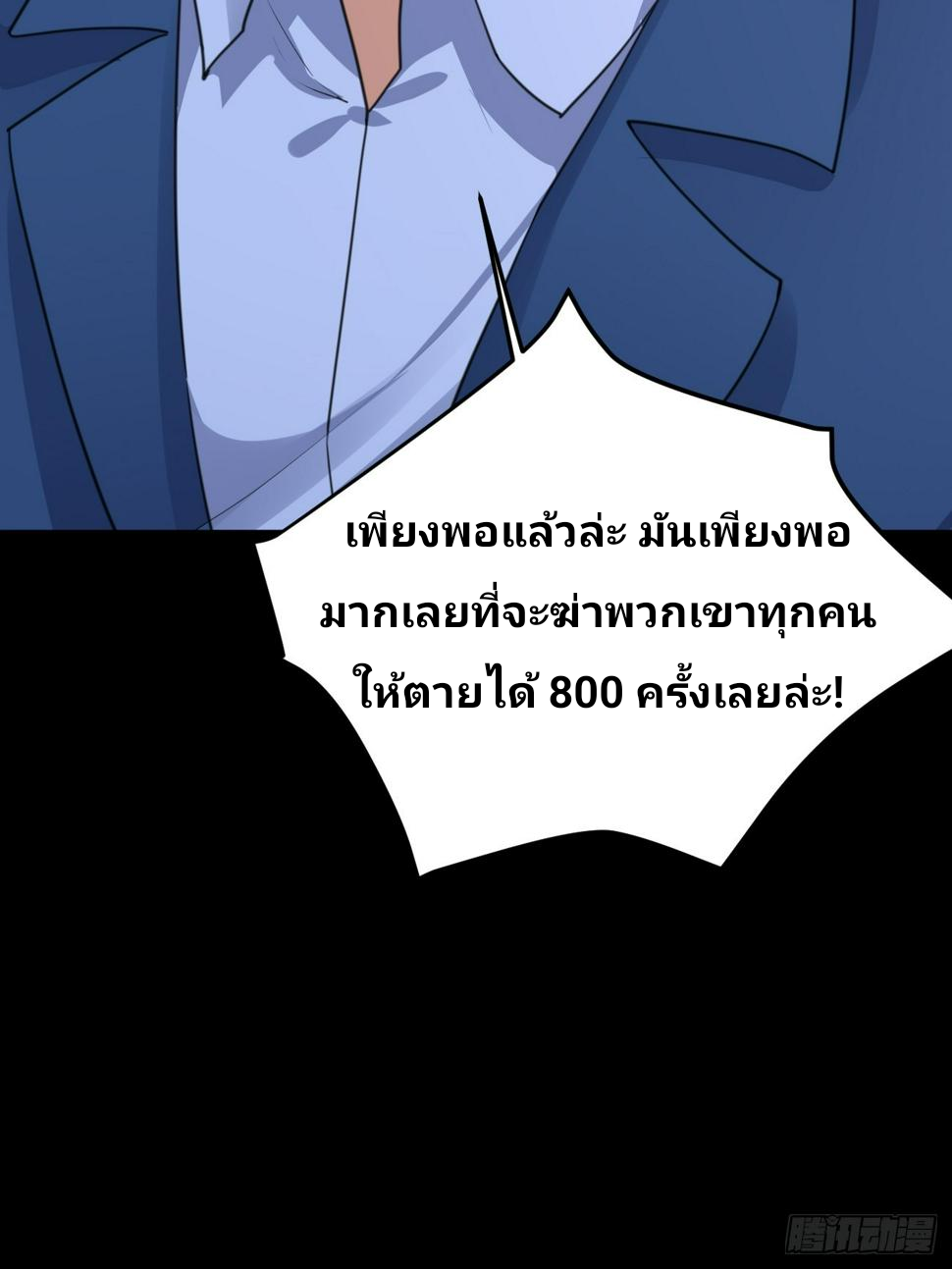 ฉันสุ่มตัวตนใหม่ทุกสัปดาห์ ตอนที่ 69 หน้า 65