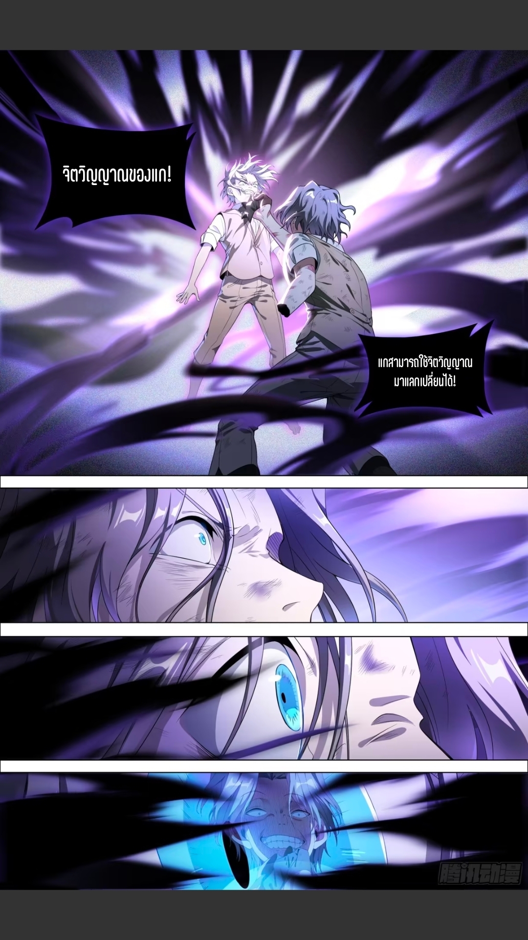 สุดยอดจ้าวจิตวิญญาณ ตอนที่ 132 หน้า 13
