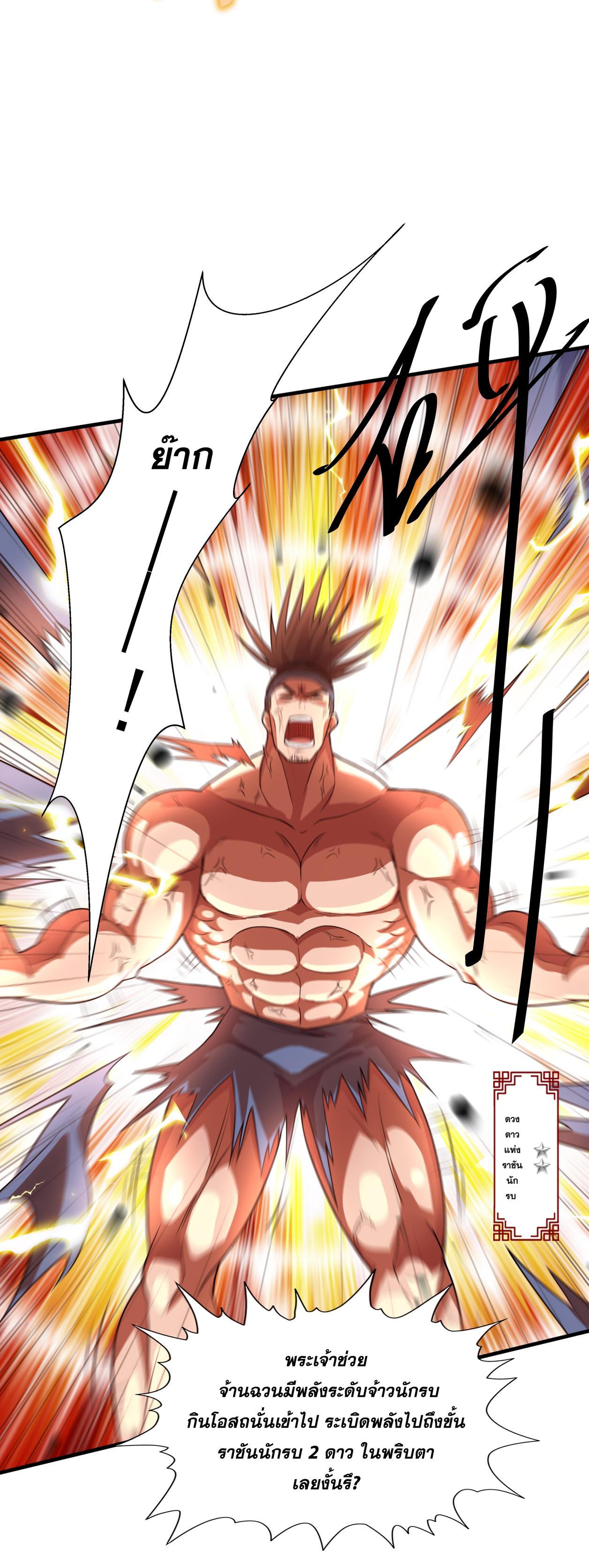 เทพเจ้าอสูรแห่งราชันสงคราม ตอนที่ 2 หน้า 94