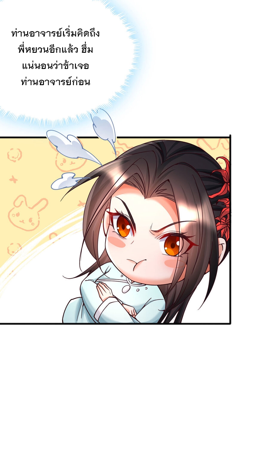 ด้วยเขตแดนกระบี่ ข้าสามารถเป็นเซียนกระบี่ได้ ตอนที่ 123 หน้า 19