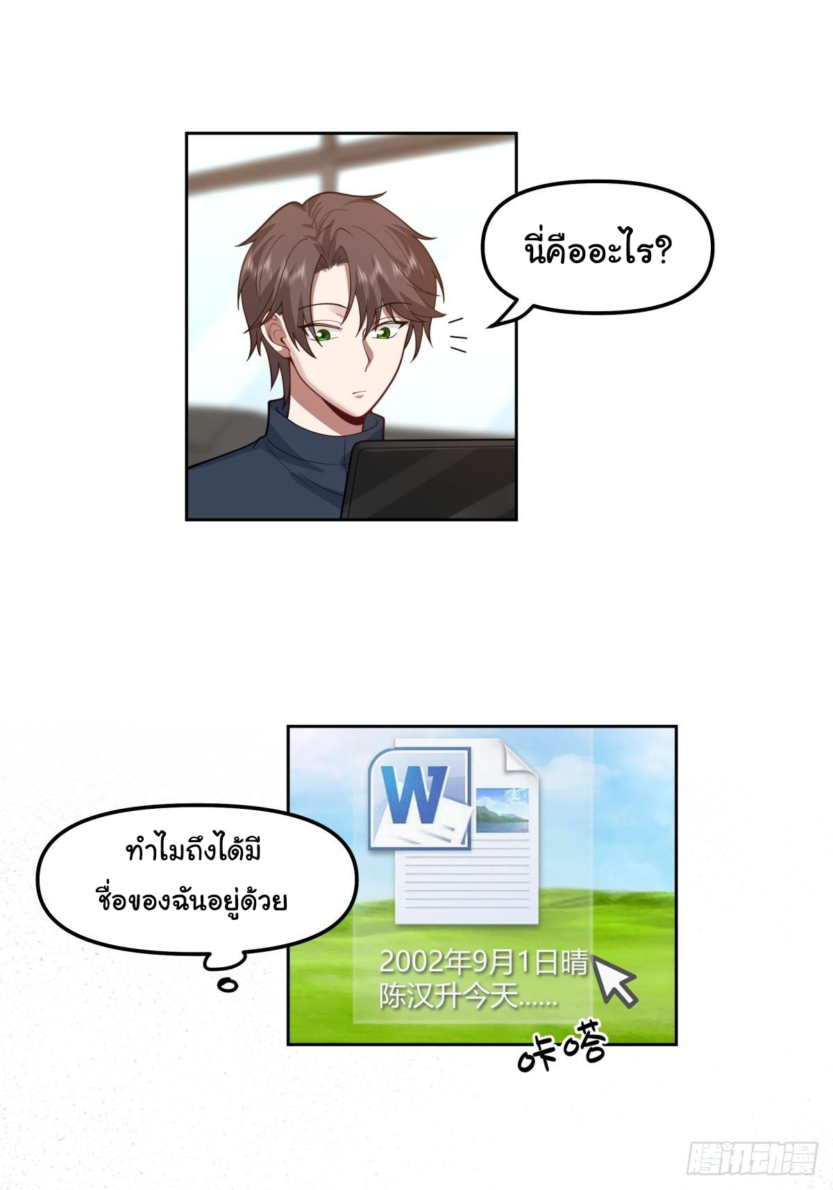ผมไม่ได้อยากกลับมาเกิดใหม่เลยจริงๆ ตอนที่ 35 หน้า 6