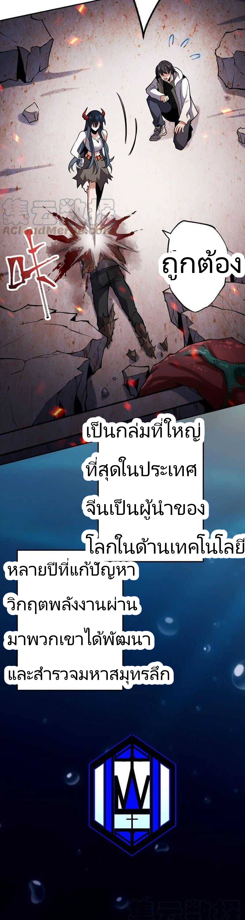 ยุคทะเลมืด ตอนที่ 4 หน้า 10