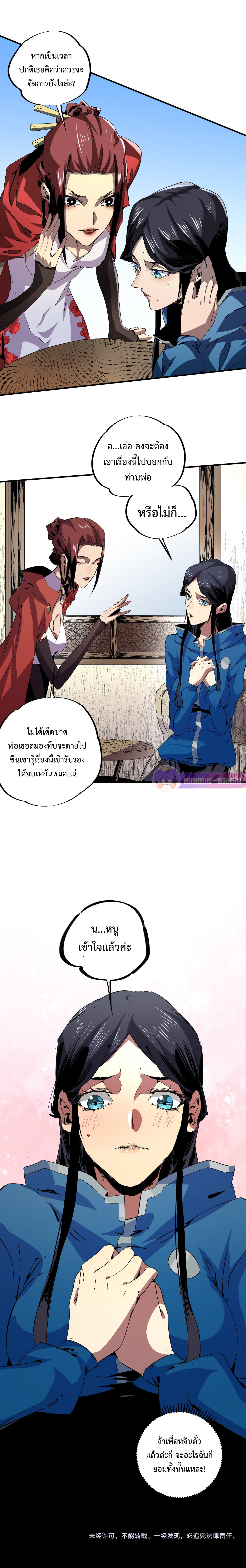 อาชีพนักบวชดันกลายพันธ์ งั้นก็สาปแช่งคนทั้งโลกเลยแล้วกัน! - I am the Shadow Reverend ตอนที่ 11 หน้า 11