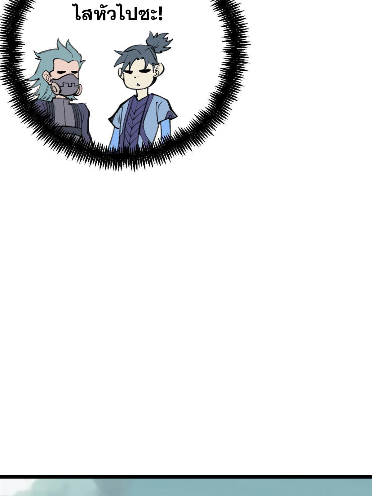 นิกายที่แข็งแกร่งที่สุด (ทันจีน) ตอนที่ 147 หน้า 20