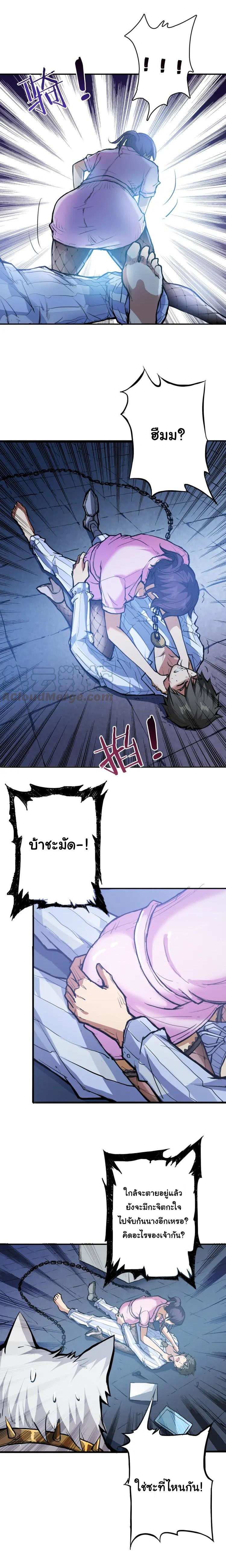 The God Devourer ตอนที่ 7 หน้า 5