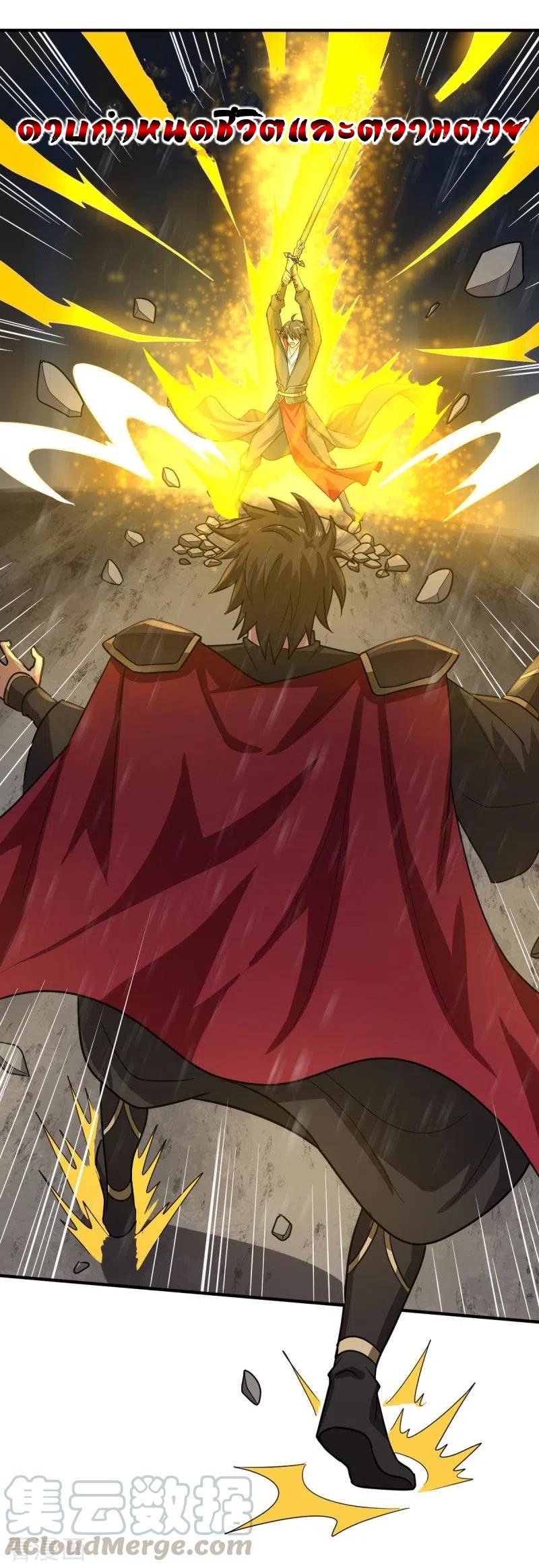 One Sword Reigns Supreme ตอนที่ 109 หน้า 18