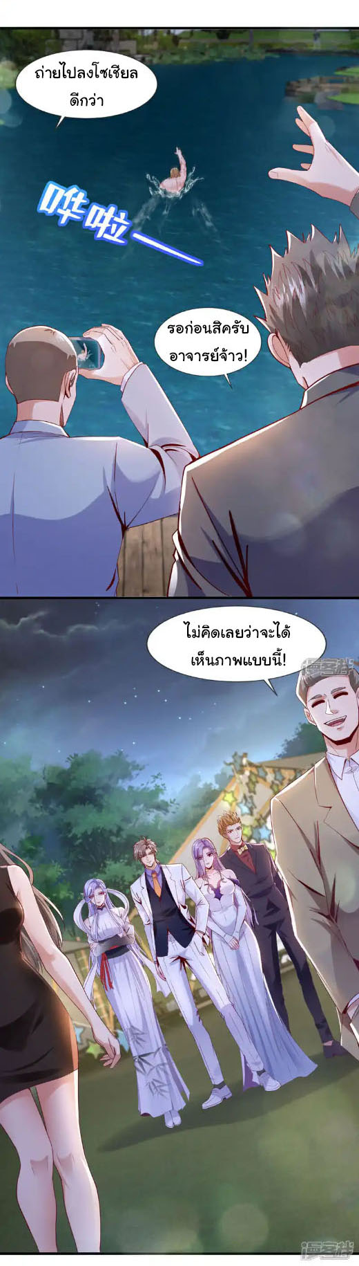 Chu Chen, the trash son-in-law ตอนที่ 142 หน้า 17