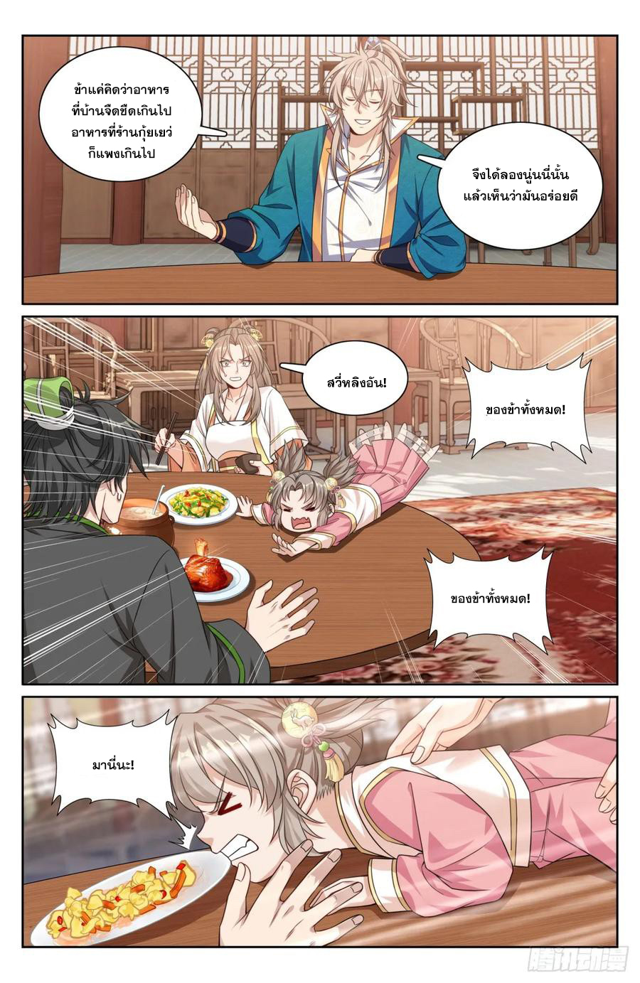 ผู้พิทักษ์รัตติกาล ตอนที่ 209 หน้า 13