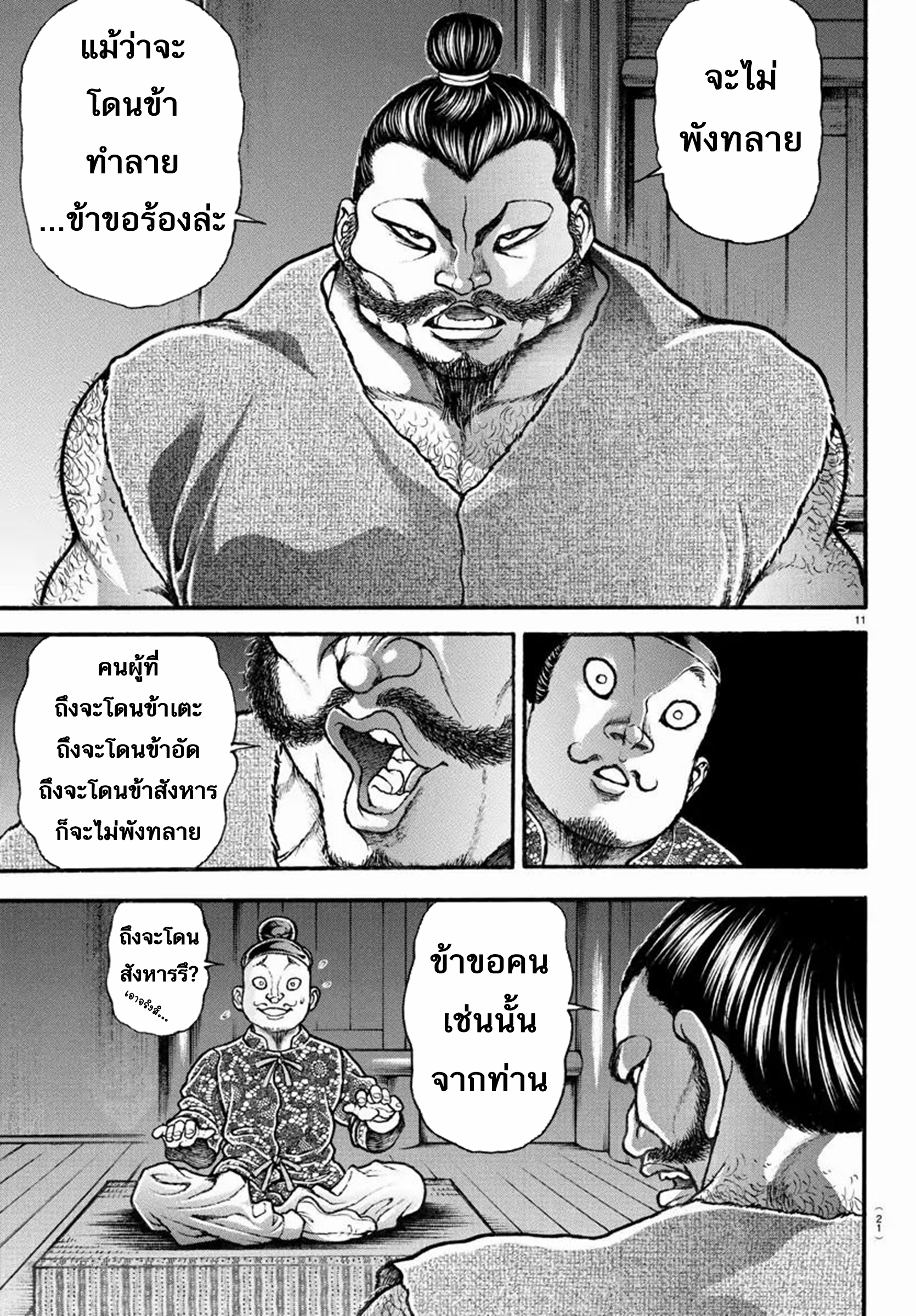 Baki Part 5 ตอนที่ 1 หน้า 15