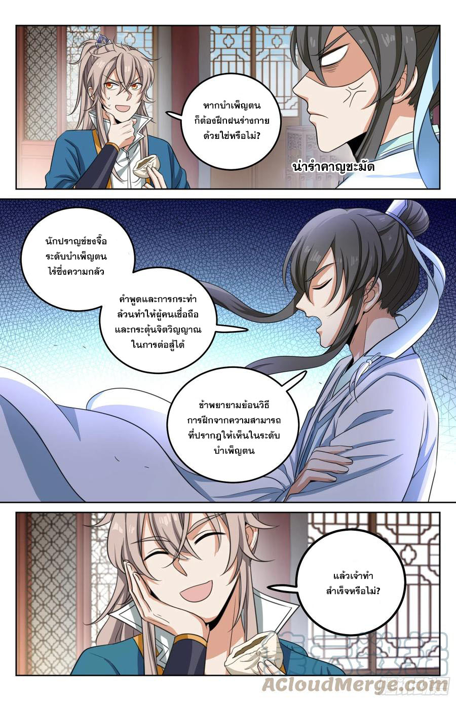 ผู้พิทักษ์รัตติกาล ตอนที่ 22 หน้า 7