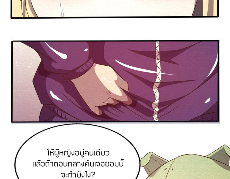 The Wolf Master in the Apocalypse ปรมาจารย์หมาป่า ในวันโลกาวินาศ ตอนที่ 21 หน้า 5