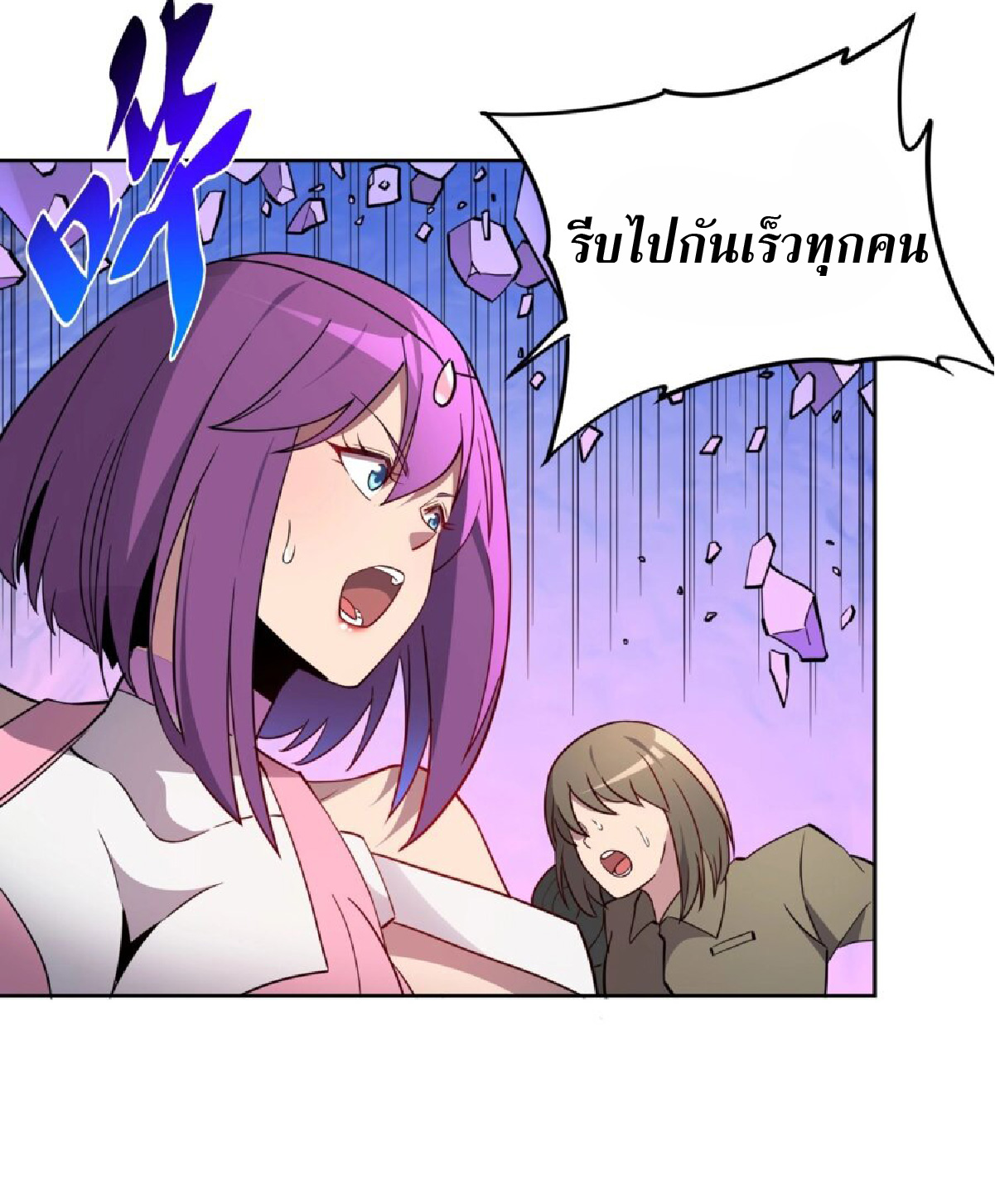 The People On Earth Are Too Ferocious ตอนที่ 171 หน้า 26