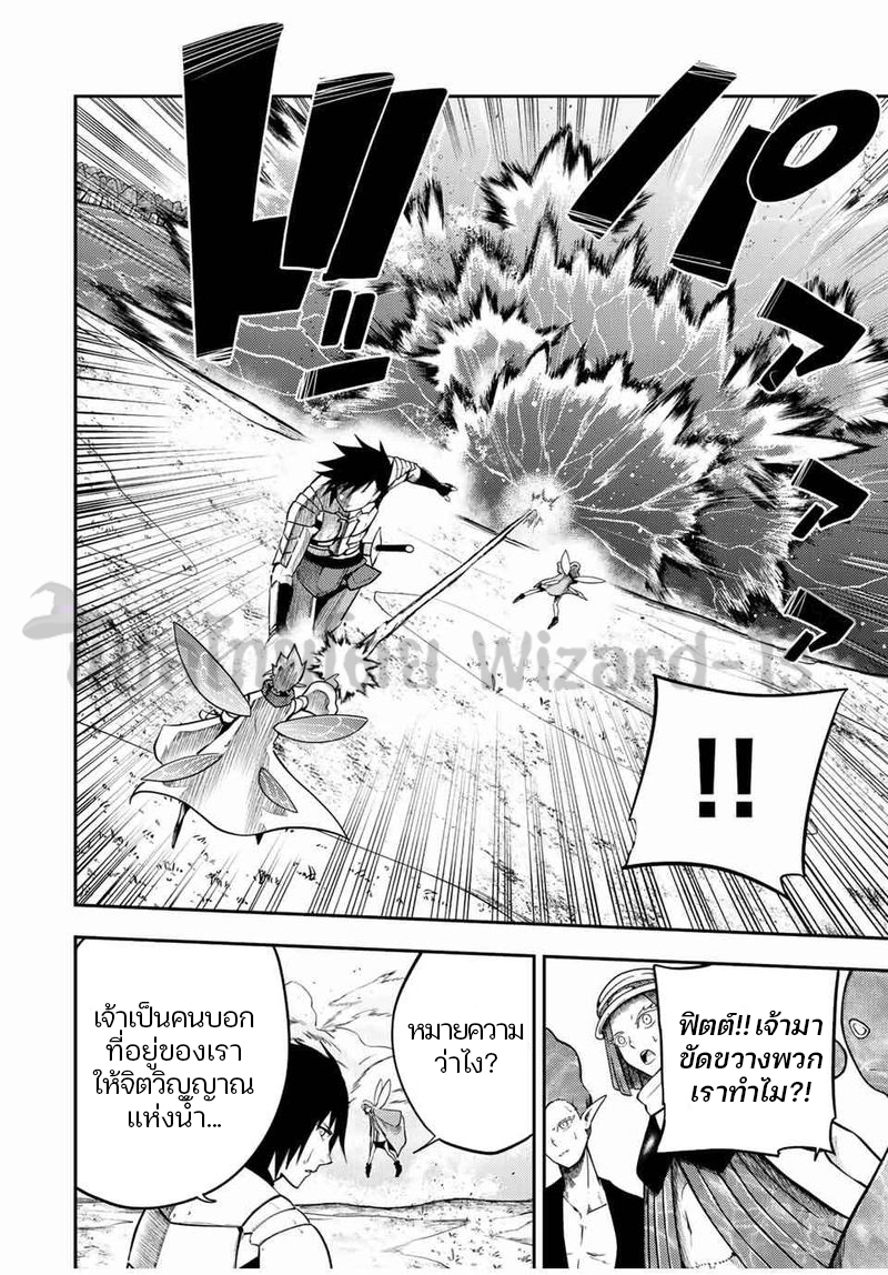 Dorei Tensei Sono Dorei Saikyou no Moto Ouji ni Tsuki ตอนที่ 73 หน้า 4