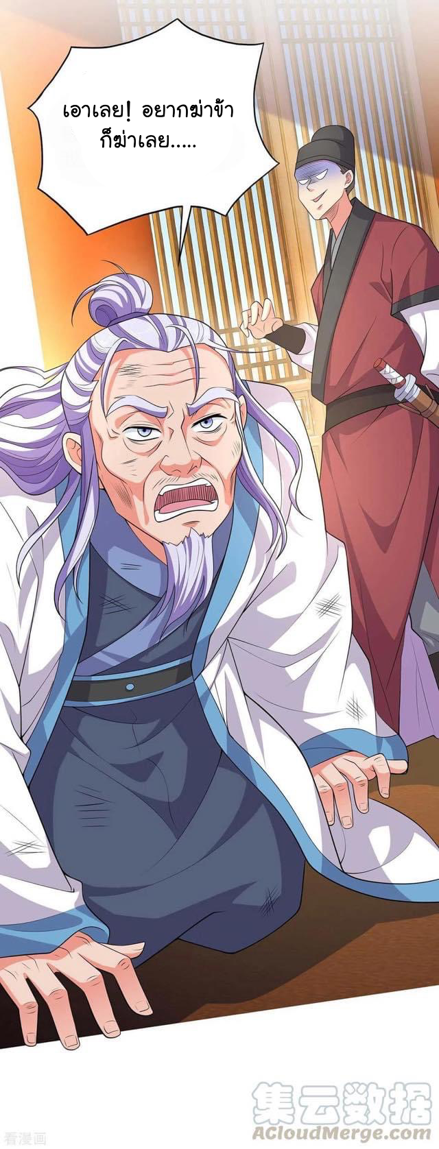 ระบบโครตเกรียน คะแนนล้านล้าน (ฮาเร็ม) ตอนที่ 59 หน้า 26