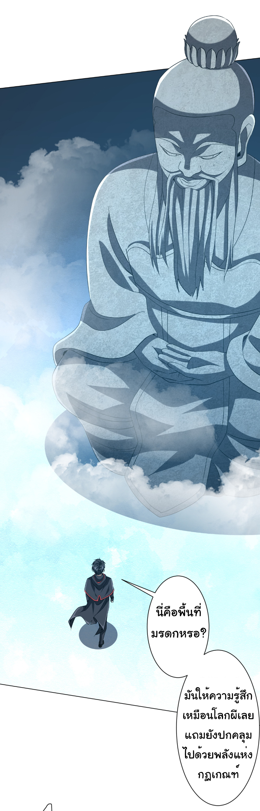 Start with trillions of coins ตอนที่ 155 หน้า 49