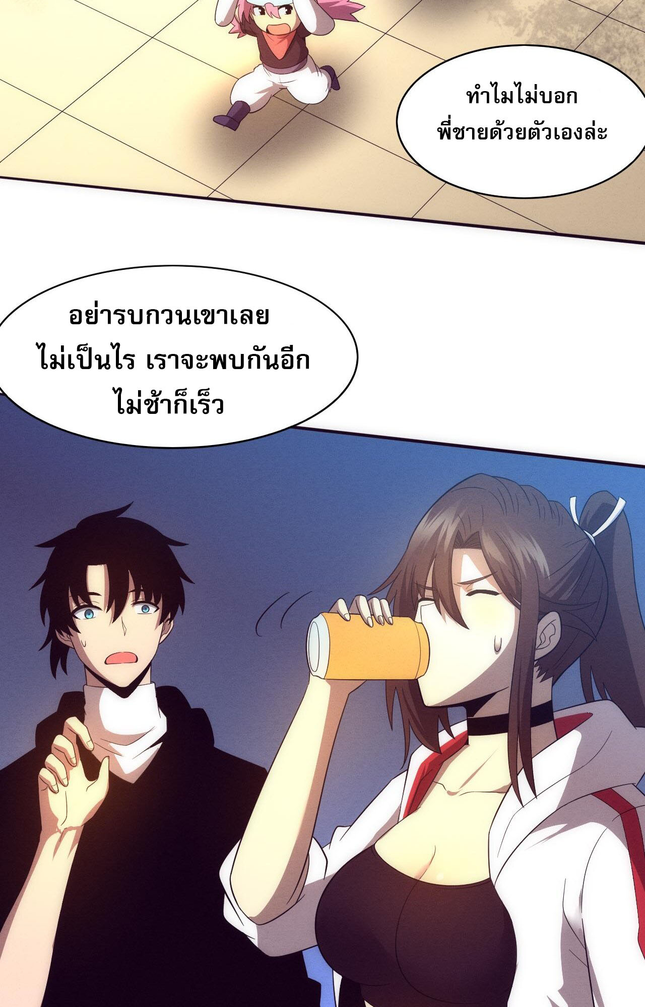 The Frenzy Of Evolution ตอนที่ 87 หน้า 59