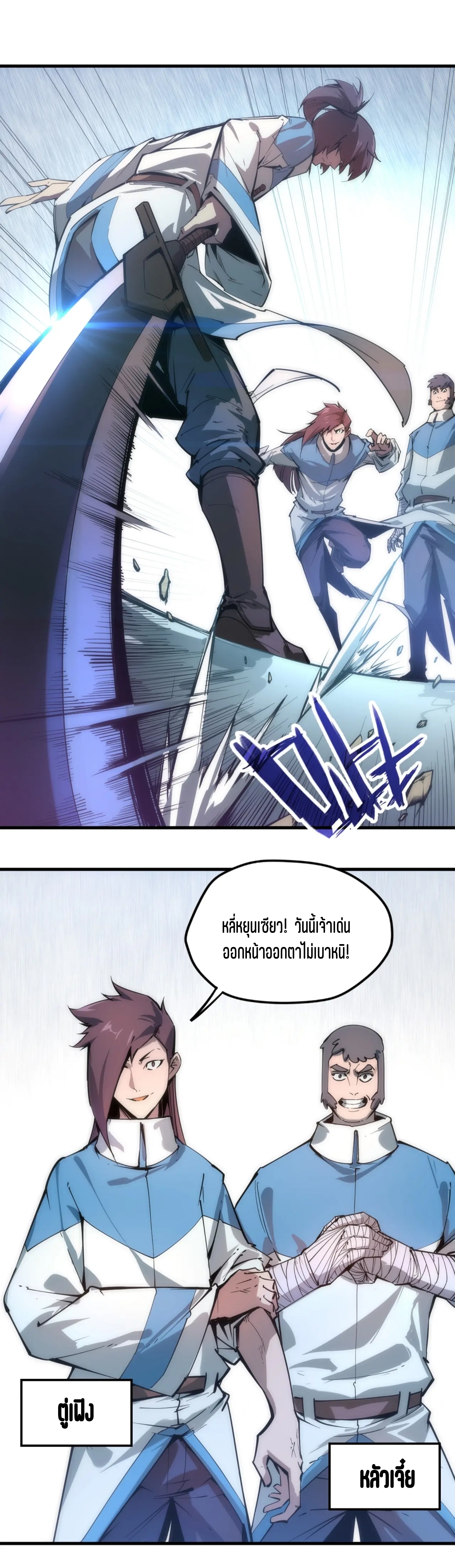 มหาเทพนิรันดร์กาล ตอนที่ 3 หน้า 19