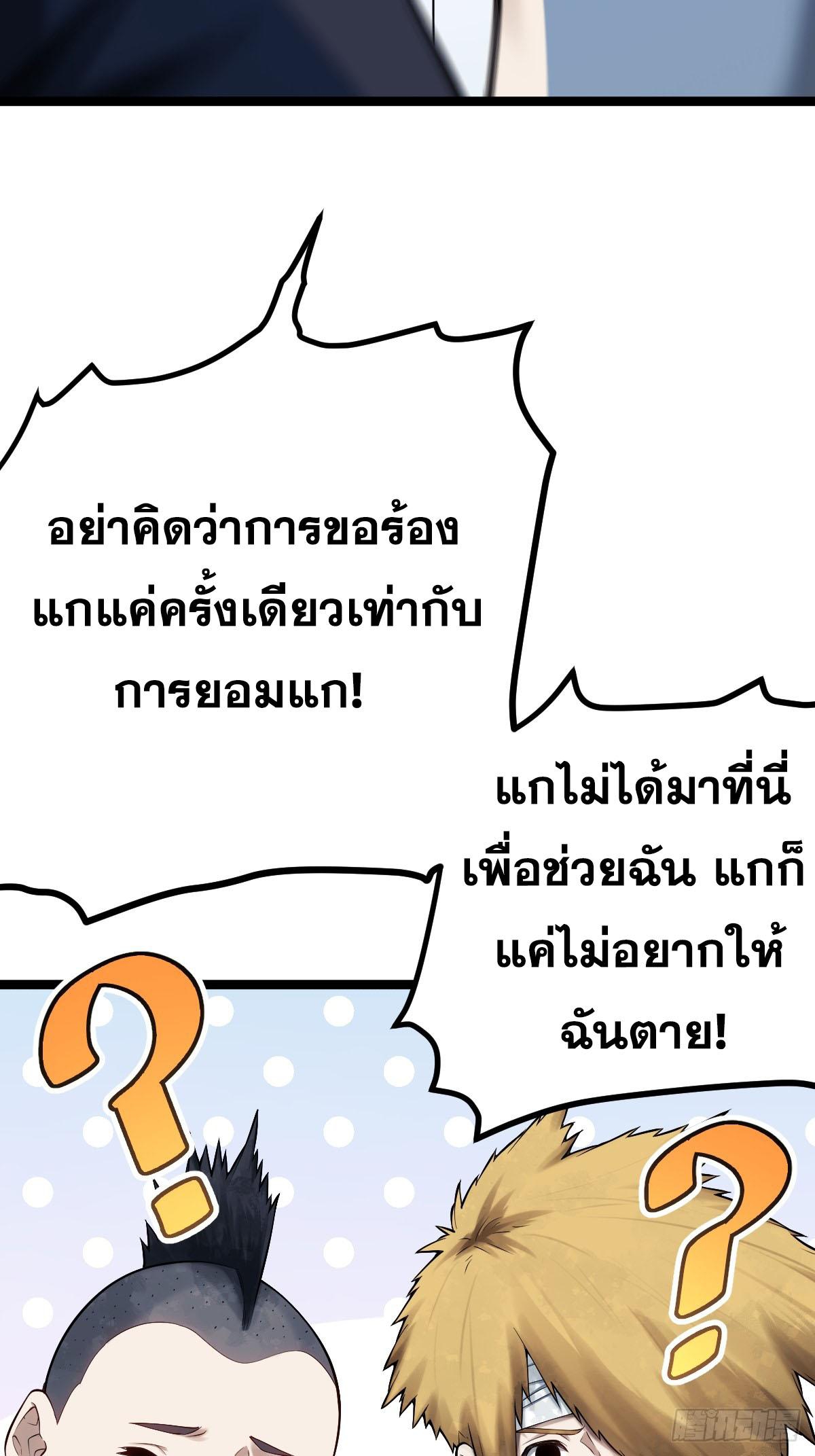 ปรมาจารย์สวรรค์ ตอนที่ 8 หน้า 37