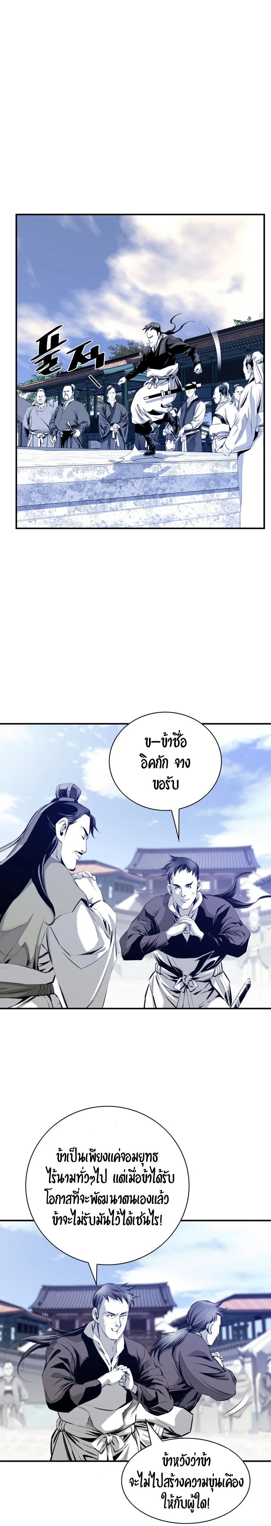 เส้นทางสู่สวรรค์ ตอนที่ 33 หน้า 8